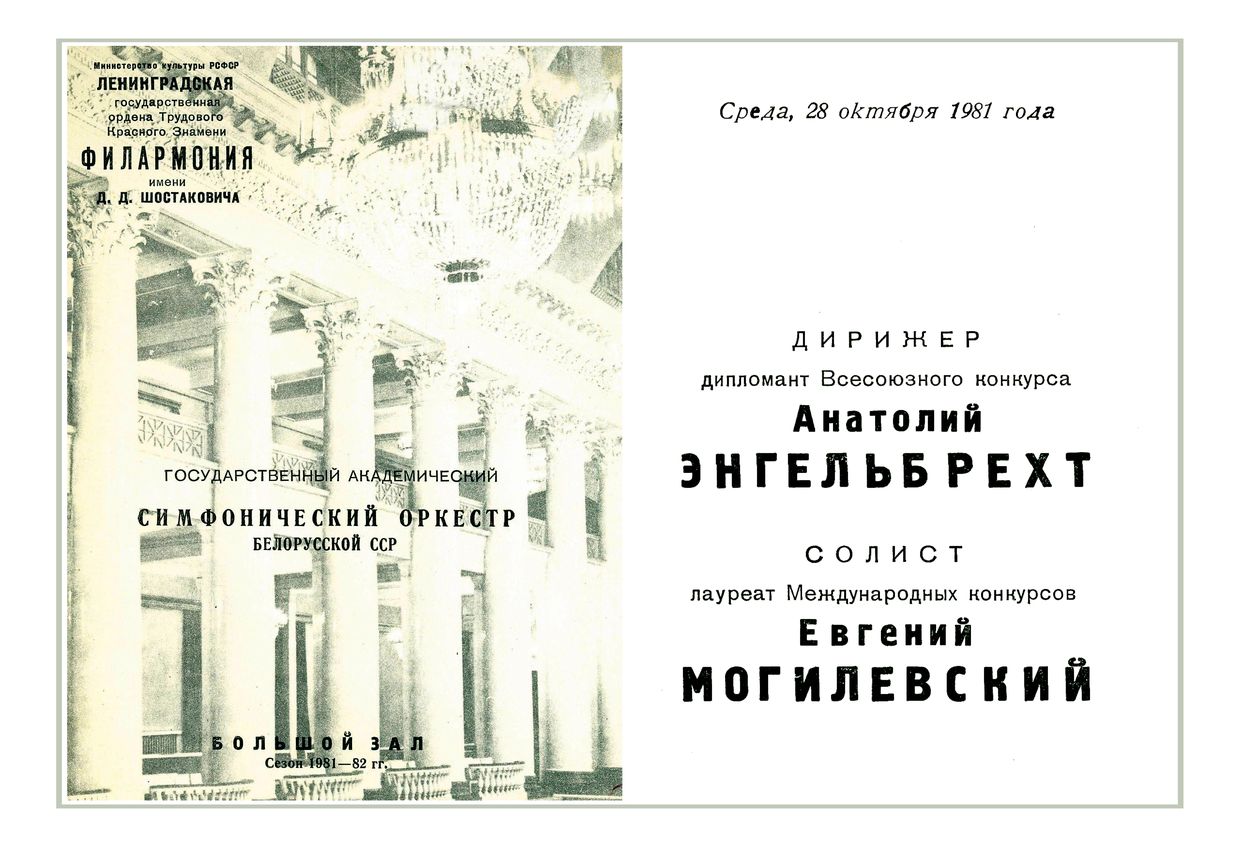 Симфонический концерт
Дирижер – Анатолий Энгельбрехт